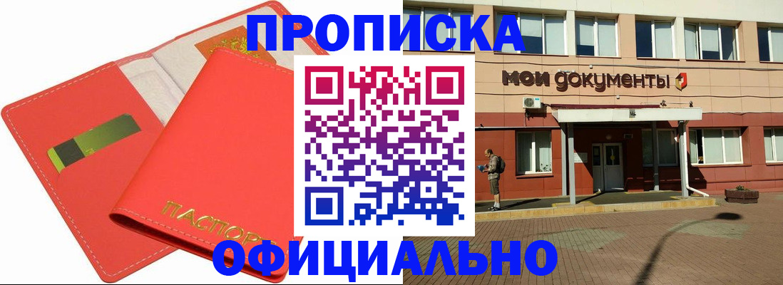 прописка для военкомата в Новосибирске