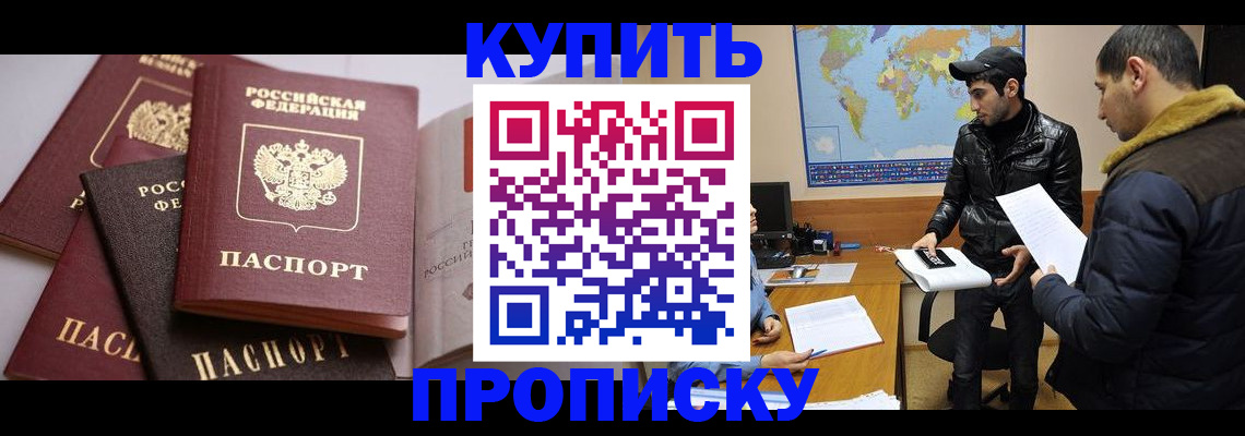 временная прописка в Новосибирске