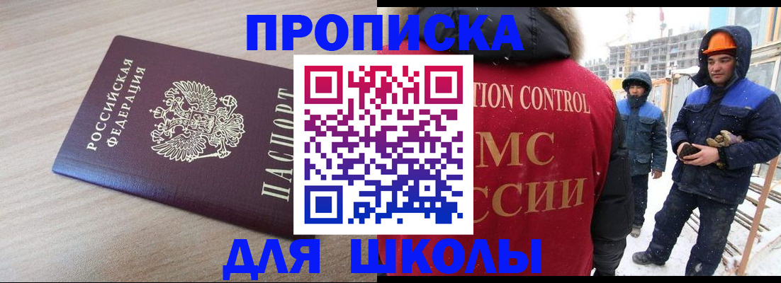 прописка в Новосибирске