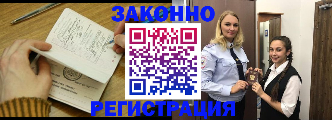 купить прописку в Новосибирске